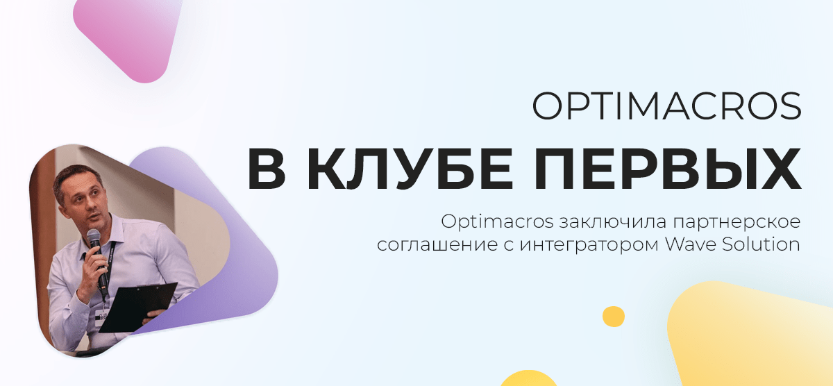 Демостенд FEE-Девелопмент — Optimacros